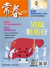 常春月刊 2月號/2022 第467期