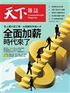 天下雜誌 0223/2022 第742期