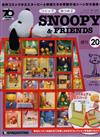 Snoopy & Friends 第20期