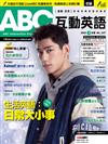 ABC互動英語（電腦影音互動程式下載版）3月號/2022 第237期