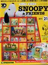 Snoopy & Friends 第21期