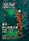 皇冠雜誌 3月號/2022 第817期