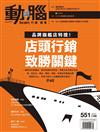 動腦雜誌 3月號/2022 第551期