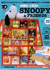 Snoopy & Friends 第22期