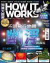 How It Works知識大圖解 3月號/2022 第90期