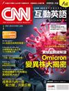 CNN互動英語（電腦互動學習軟體下載序號+課文朗讀AudioCD）3月號/2022 第258期