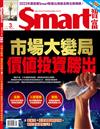 SMART智富月刊 3月號/2022 第232期