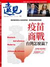 遠見雜誌 3月號/2022 第429期