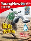 少年牛頓 3月號/2022 第210期