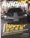 TopGear Taiwan 極速誌 3月號/2022 第77期