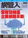 Net Admin網管人 3月號/2022 第194期
