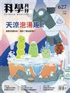 科學月刊 3月號/2022 第627期：天涼泡湯趣