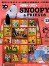 Snoopy & Friends 第23期