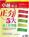 卓越雜誌 3月號/2022 第431期