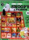 Snoopy & Friends 第24期