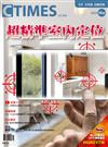 CTimes 零組件雜誌 3月號/2022 第364期：超精準室內定位