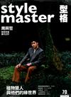 Style Master 3-4月號/2022 第70期