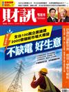 財訊雙週刊 0317/2022 第655期