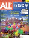 ALL+互動英語（電腦影音互動程式下載版）4月號/2022 第209期