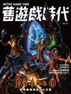 舊遊戲時代 第23期