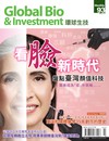 Global Bio & Investment 環球生技 3月號/2022 第93期