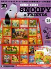 Snoopy & Friends 第25期