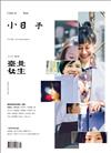 小日子享生活誌 4月號/2022 第116期：臺北女生