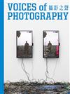 攝影之聲Voices of Photography 3月號/2022 第31期：技術邏輯 Technologic