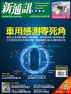 新通訊元件雜誌 4月號/2022 第254期