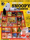 Snoopy & Friends 第26期