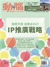 動腦雜誌 4月號/2022 第552期