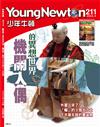少年牛頓 4月號/2022 第211期