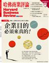 哈佛商業評論雜誌 4月號/2022 第188期