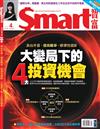 SMART智富月刊 4月號/2022 第284期