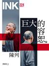 INK印刻文學生活誌 4月號/2022 第224期