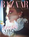 Harper’s BAZAAR 哈潑時尚 4月號/2022 第386期（兩款封面隨機出貨）