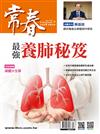 常春月刊 4月號/2022 第469期