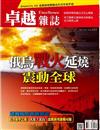 卓越雜誌 4月號/2022 第432期