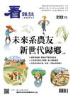 看雜誌 4月號/2022 第232期