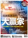 數位時代 5月號/2022 第336期：完美風暴後的大贏家