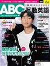 ABC互動英語（電腦影音互動程式下載版）5月號/2022 第239期