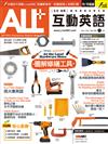 ALL+互動英語（電腦影音互動程式下載版）5月號/2022 第210期