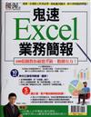 優care特刊：鬼速Excel業務簡報