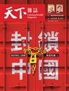 天下雜誌 0504/2022 第747期