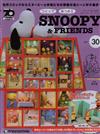 Snoopy & Friends 第30期