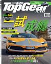 TopGear Taiwan 極速誌 5月號/2022 第79期