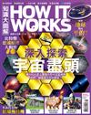 How It Works知識大圖解 5月號/2022 第92期：深入探索宇宙盡頭