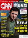 CNN互動英語（電腦互動學習軟體下載序號+課文朗讀AudioCD） 5月號/2022 第260期