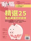 動腦雜誌 5月號/2022 第553期