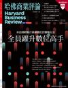 哈佛商業評論雜誌 5月號/2022 第189期